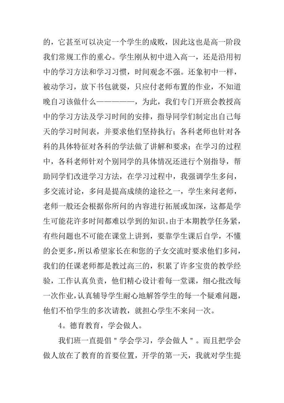 xx年老师家长会发言稿.doc_第5页