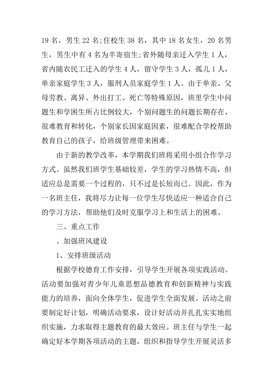 xx新学期八年级班主任工作计划.doc_第2页