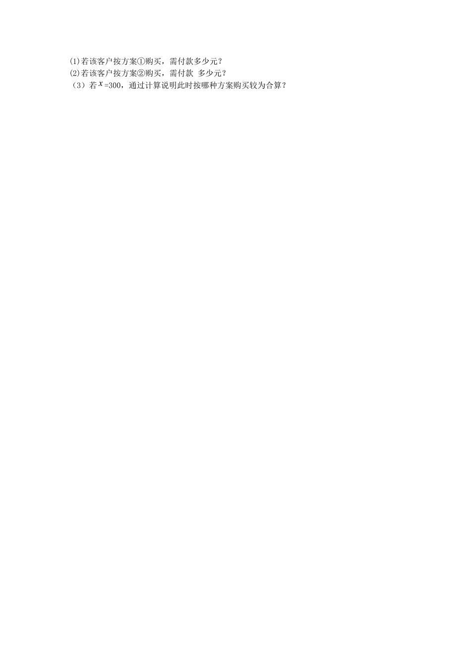 甘肃省兰州市永登县第八中学2015-2016学年七年级数学上学期期中备考试题 新人教版_第5页