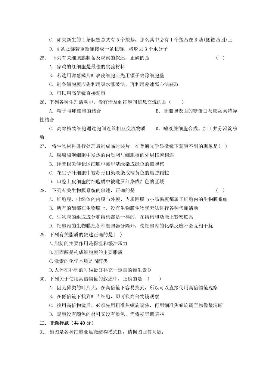 江西省2015-2016学年高一生物上学期期中试题_第5页