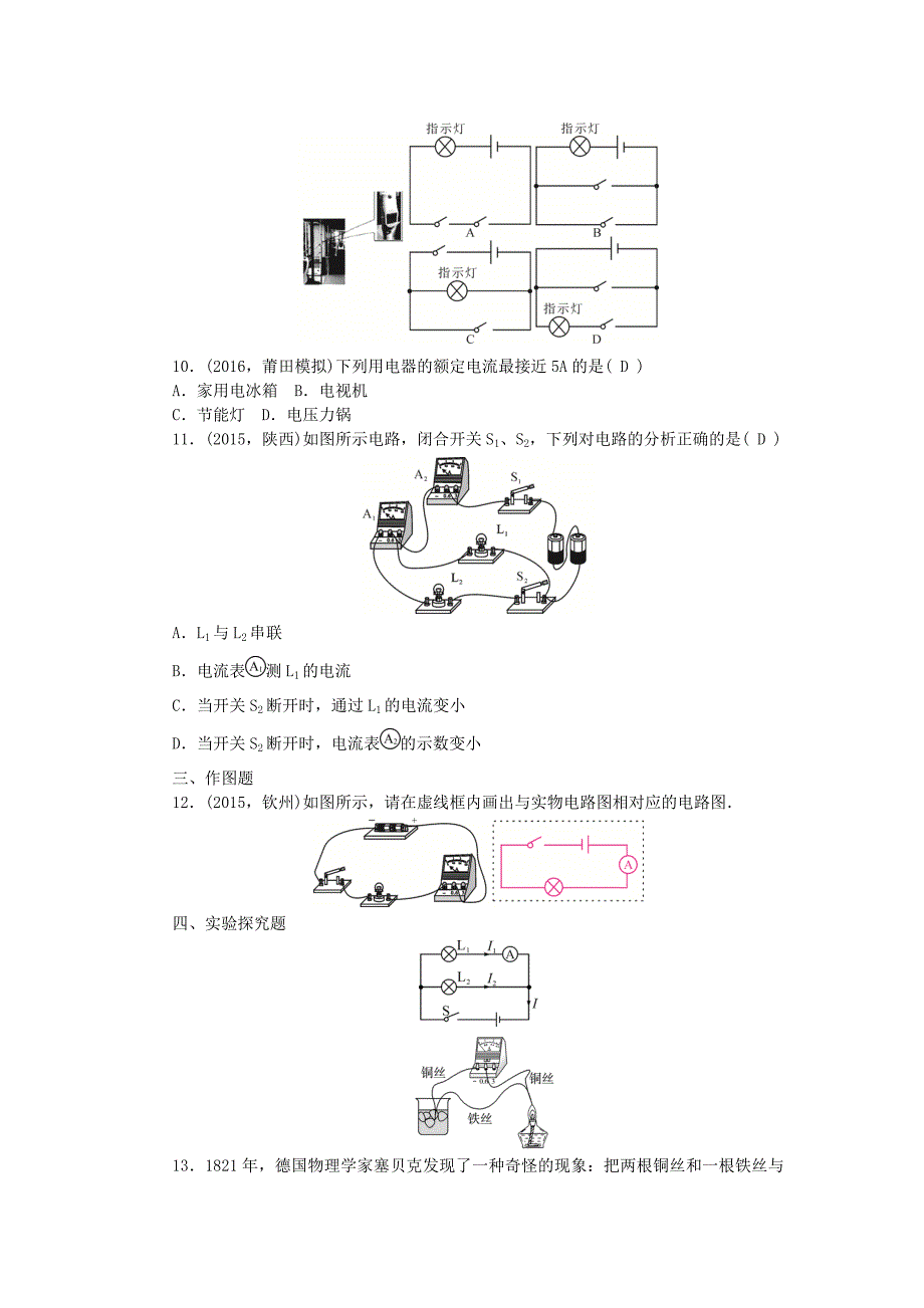 陕西省2016中考物理 考点跟踪突破 第十六讲 电流 电路_第3页