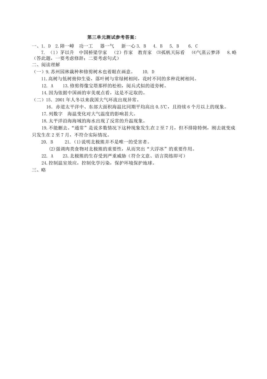 广东省增城市小楼中学八年级语文上册 第三单元综合测试题(新版)新人教版_第5页