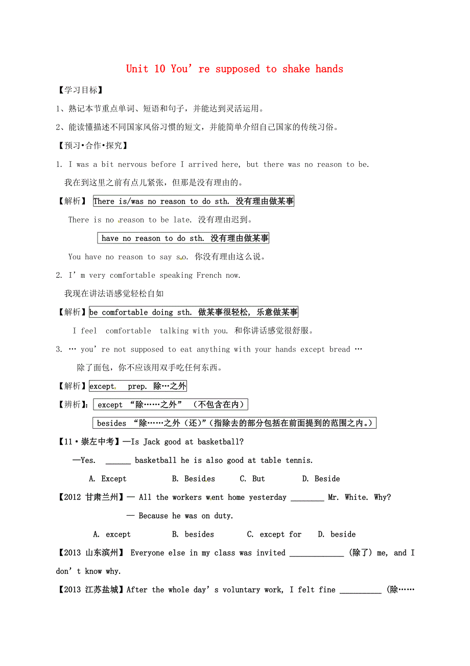 九年级英语全册 unit 10 you’re supposed to shake hands period 6 section b（2a-self check）导学案（新版）人教新目标版_第1页