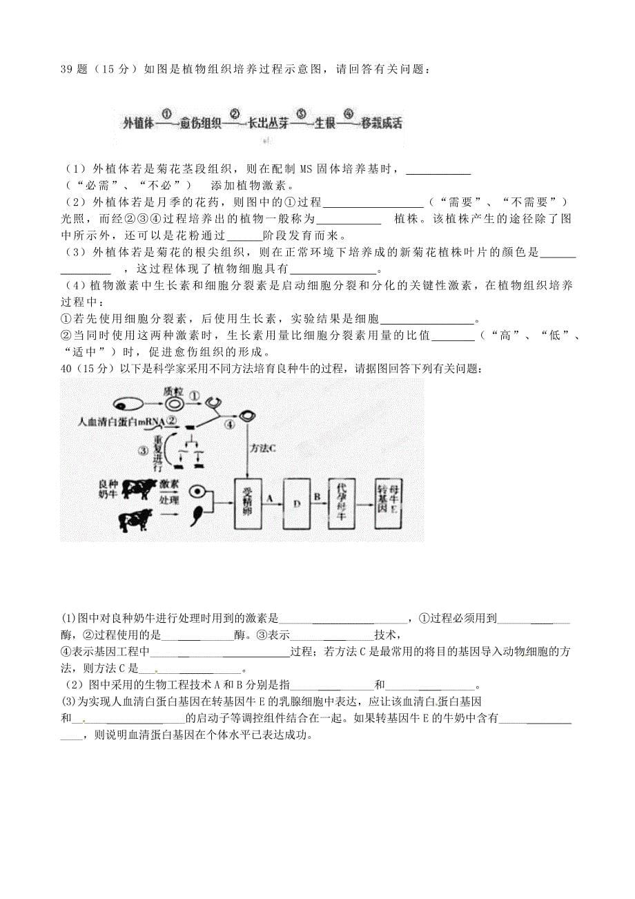 吉林省、第七中学、第十七中学、、养正高中等七校2016届高三生物11月联考质量测试试题_第5页