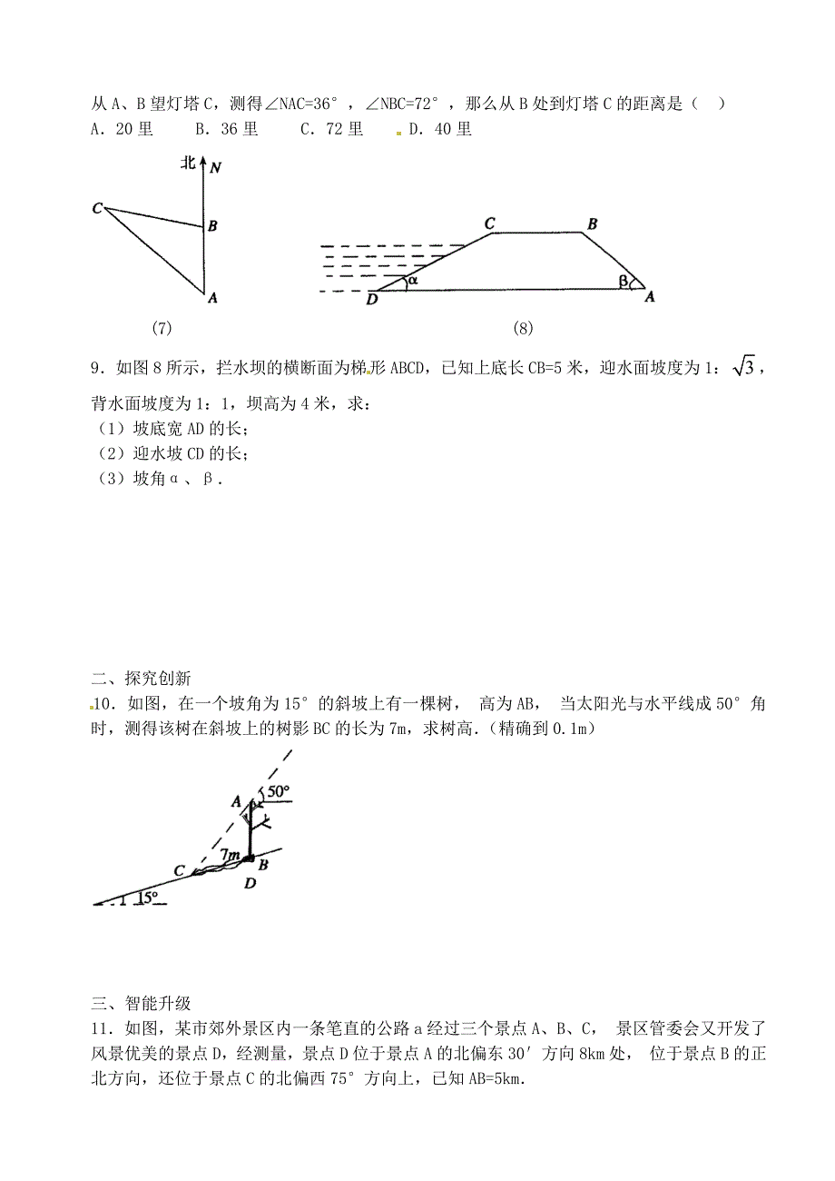 九年级数学下册 28.2 解直角三角形及其应用同步练习3(新版)新人教版_第2页