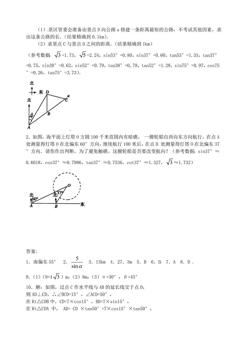 九年级数学下册 28.2 解直角三角形及其应用同步练习3(新版)新人教版_第3页