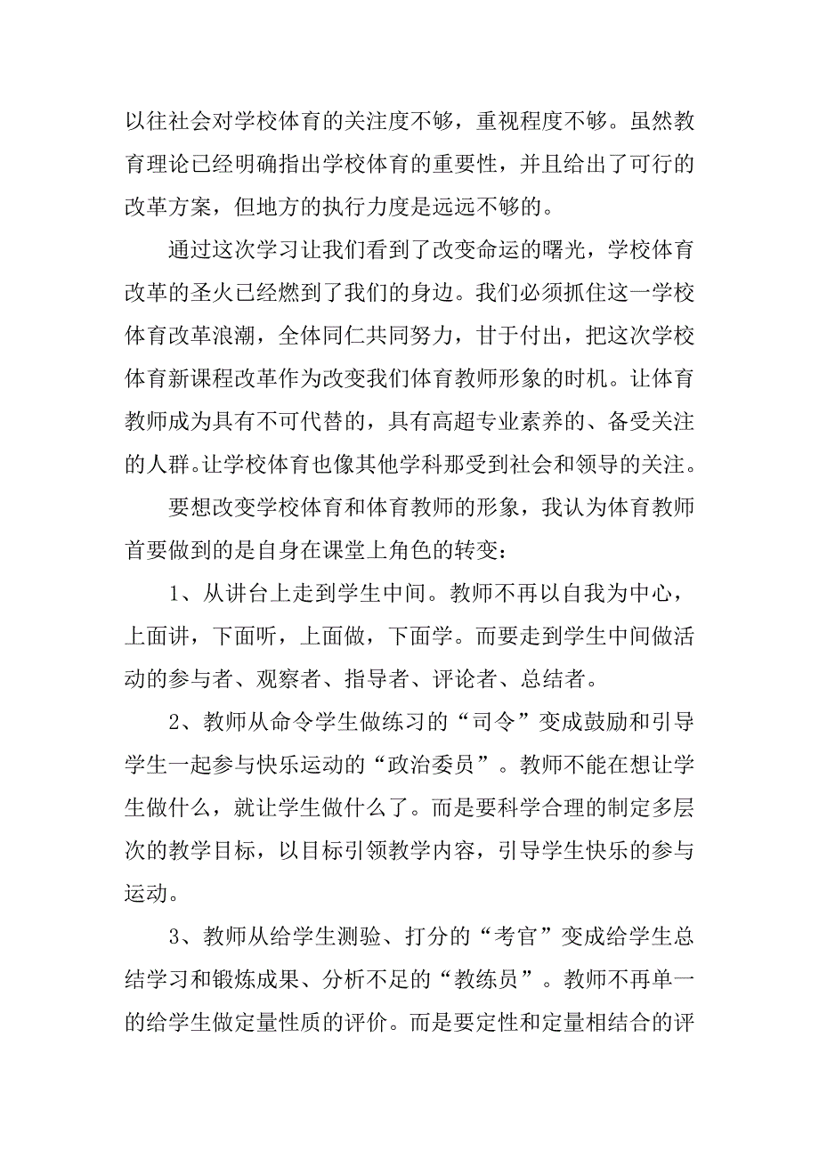 中学体育教师国培计划心得体会.doc_第2页
