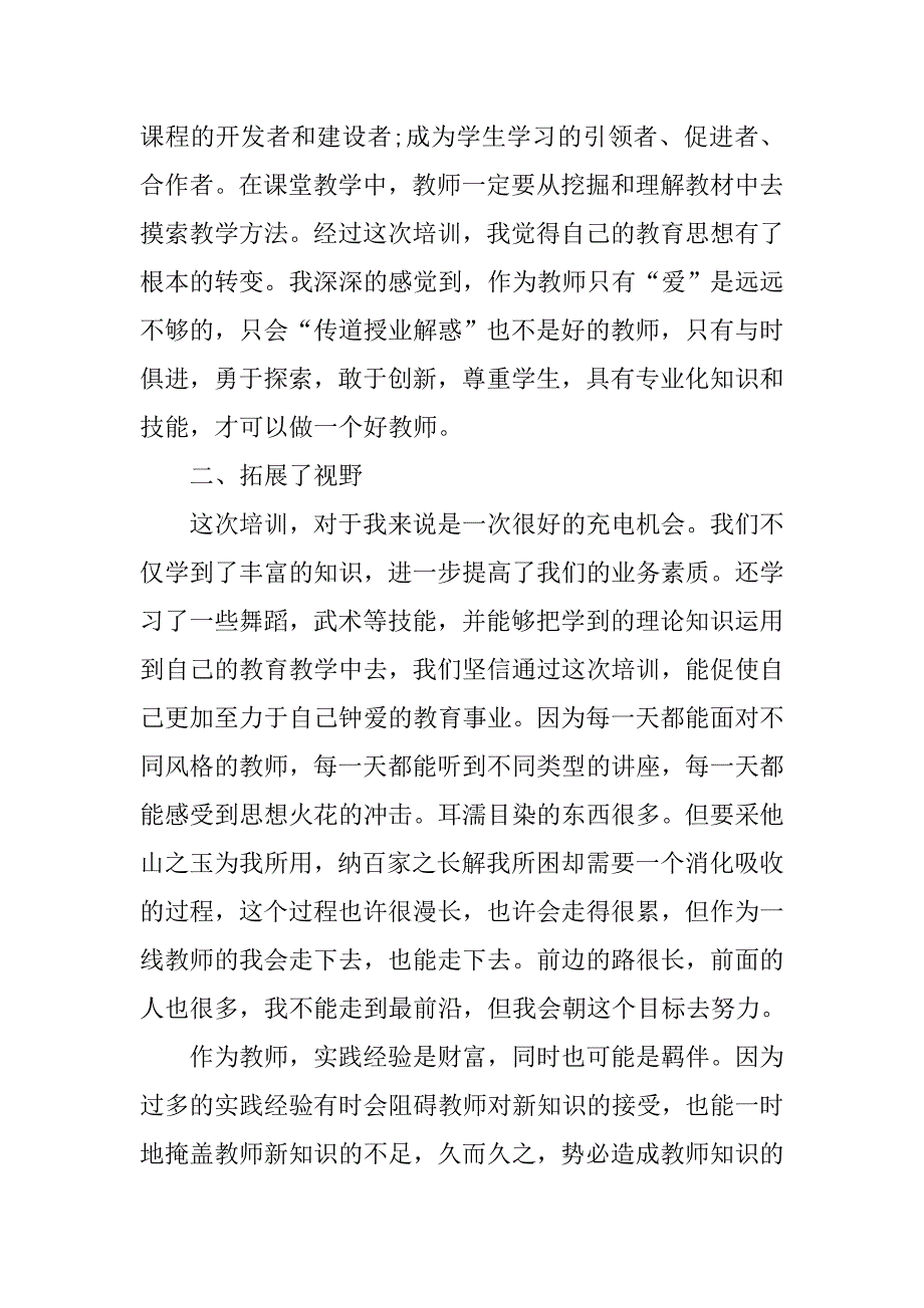 中学体育教师国培计划心得体会.doc_第4页