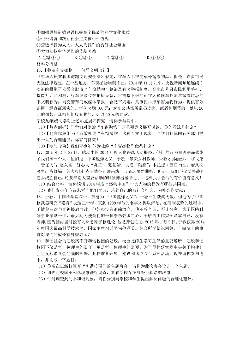 江苏省盐城市滨海县第一初级中学九年级政治全册 1.1成长在社会练习 苏教版_第3页