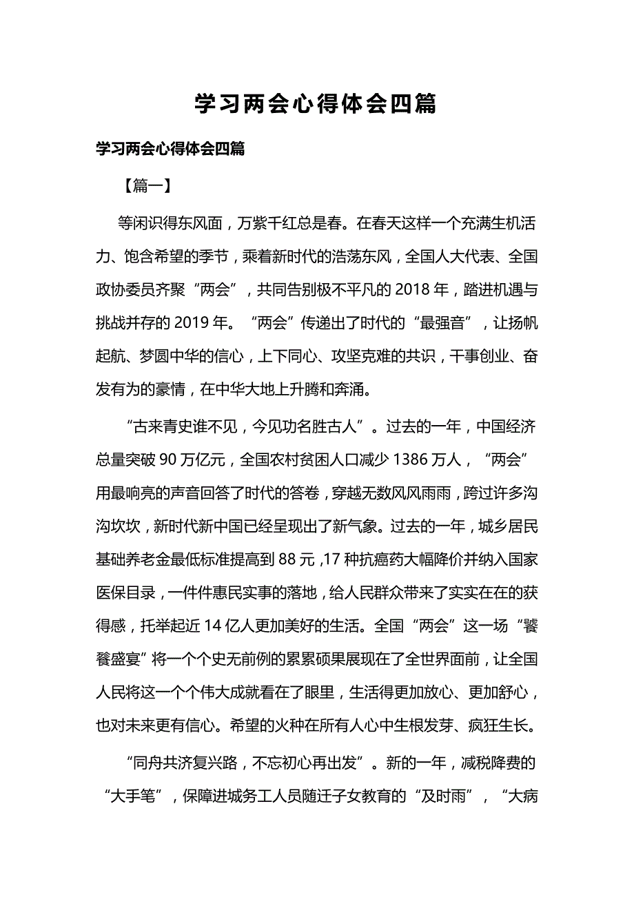 学习心得体会四篇_第1页