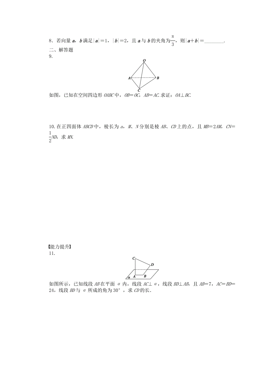 2015-2016学年高中数学 第3章 空间向量与立体几何 1.5空间向量的数量积 苏教版选修2-1_第2页