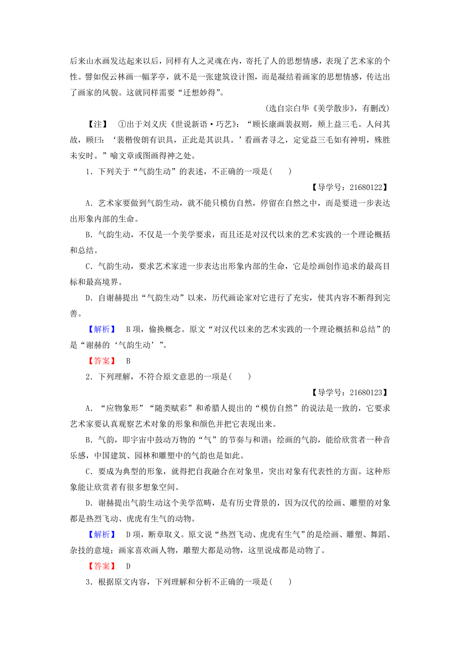 2016-2017学年高中语文模块综合测评鲁人版必修(1)_第2页