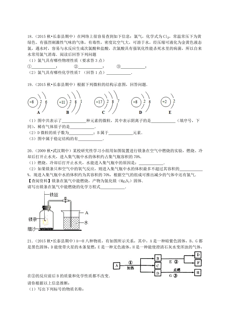 福建省漳州市长泰县2015-2016学年九年级化学上学期期中试题（含解析) 新人教版_第4页