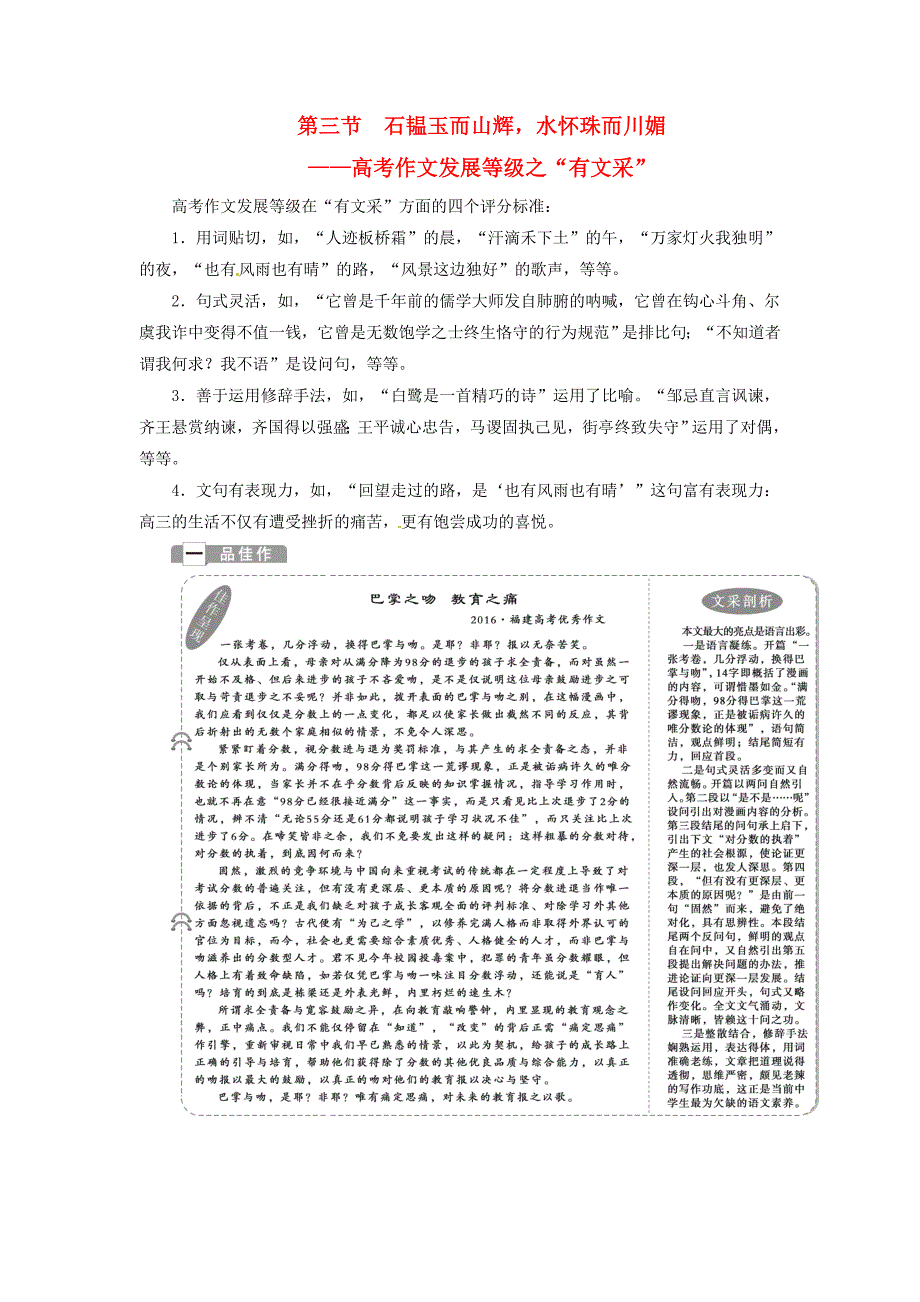 2018年高考语文一轮复习 第6部分 作文 专题3“一点独到”放光彩 发展等级篇 第3节 石韫玉而山辉，水怀珠而川媚_第1页