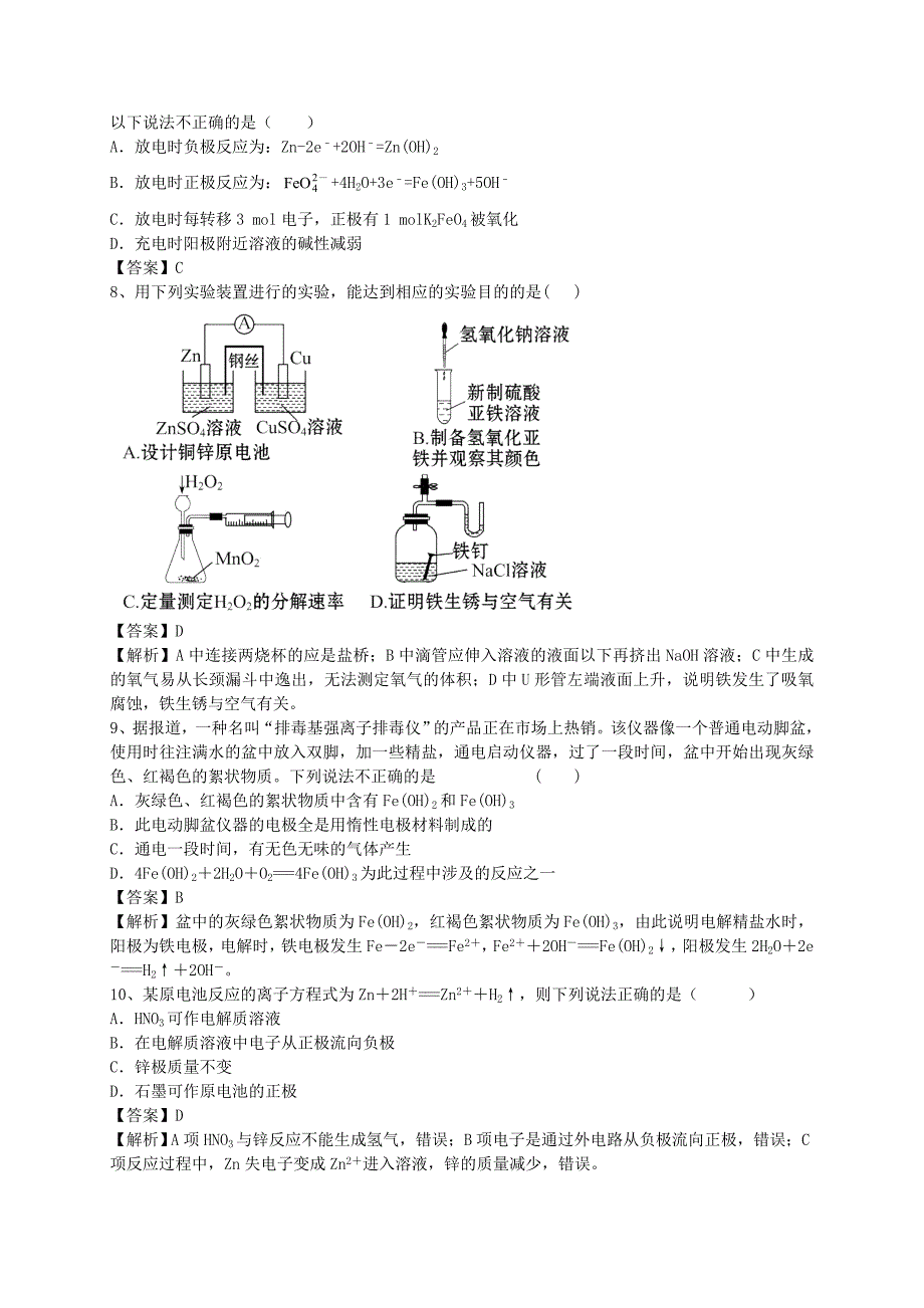 2016届高考化学二轮复习 全国卷近5年模拟试题分考点汇编 原电池（含解析）_第3页