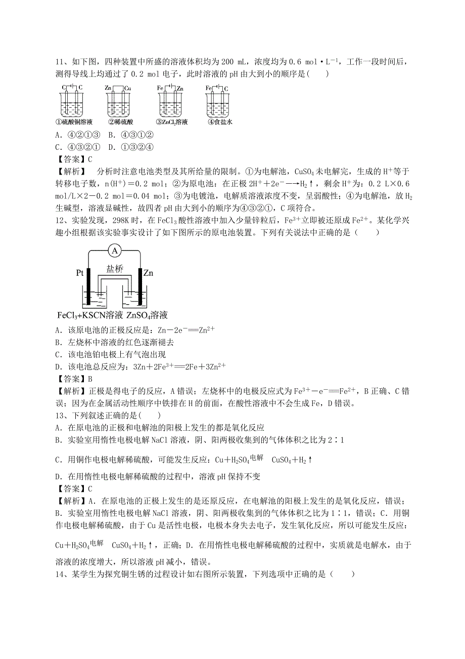 2016届高考化学二轮复习 全国卷近5年模拟试题分考点汇编 原电池（含解析）_第4页