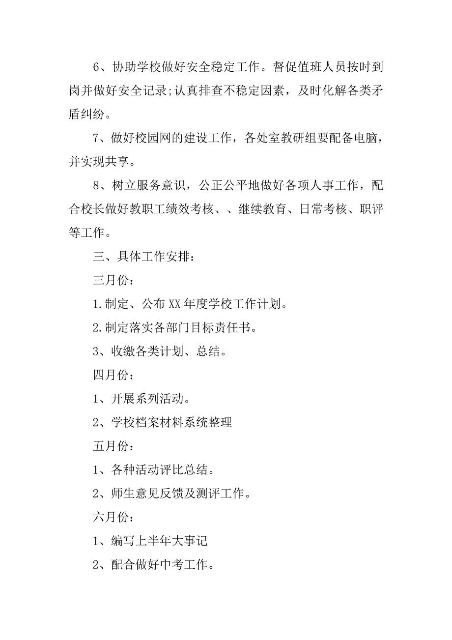 xx年度学校办公室工作计划.doc_第4页