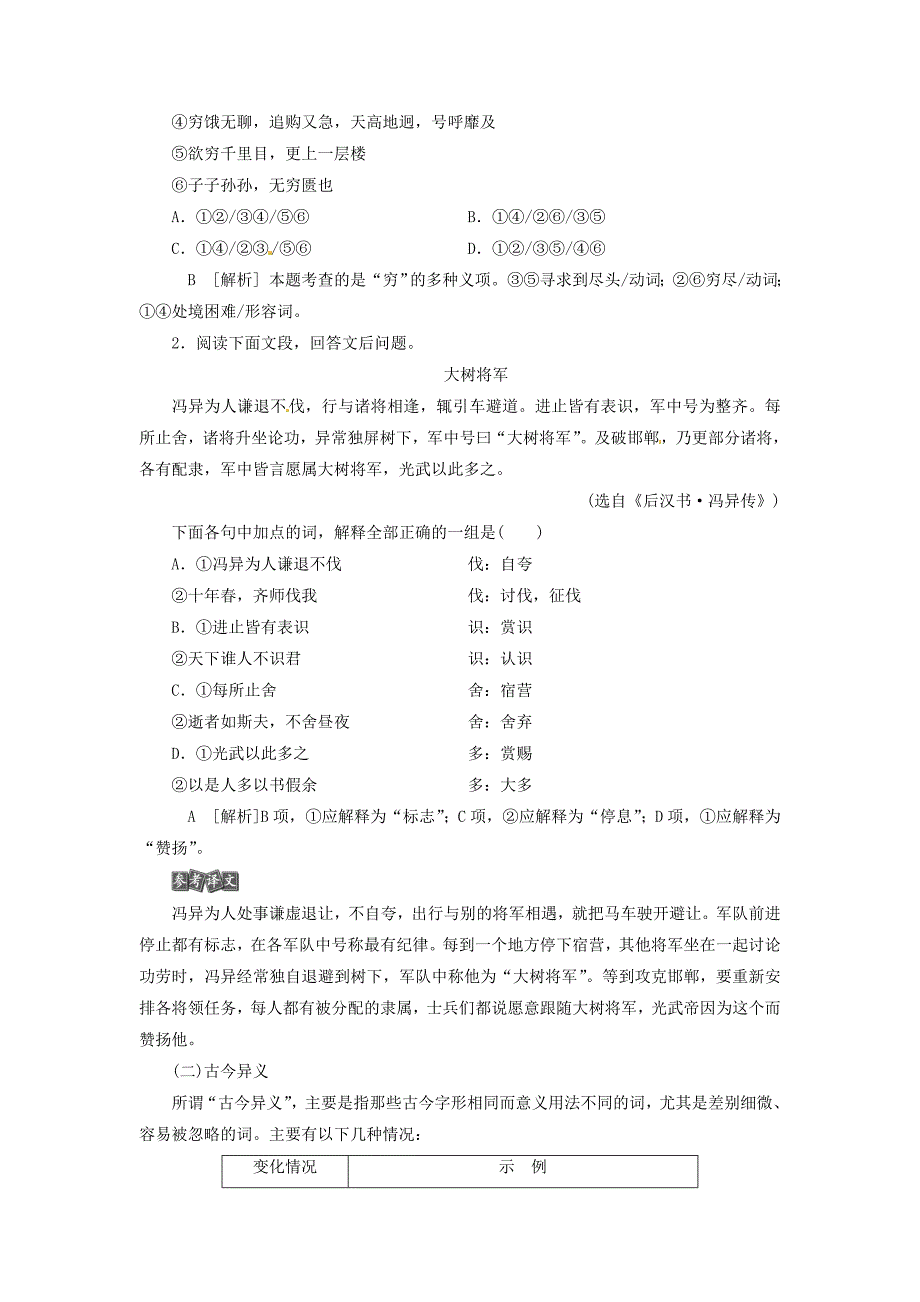 2018年高考语文一轮复习 第4部分 古代诗文阅读 专题1 文言文阅读-历览前贤国与家 披文入情悟精华 隐性考点1 理解常见文言实词在文中的含义_第2页