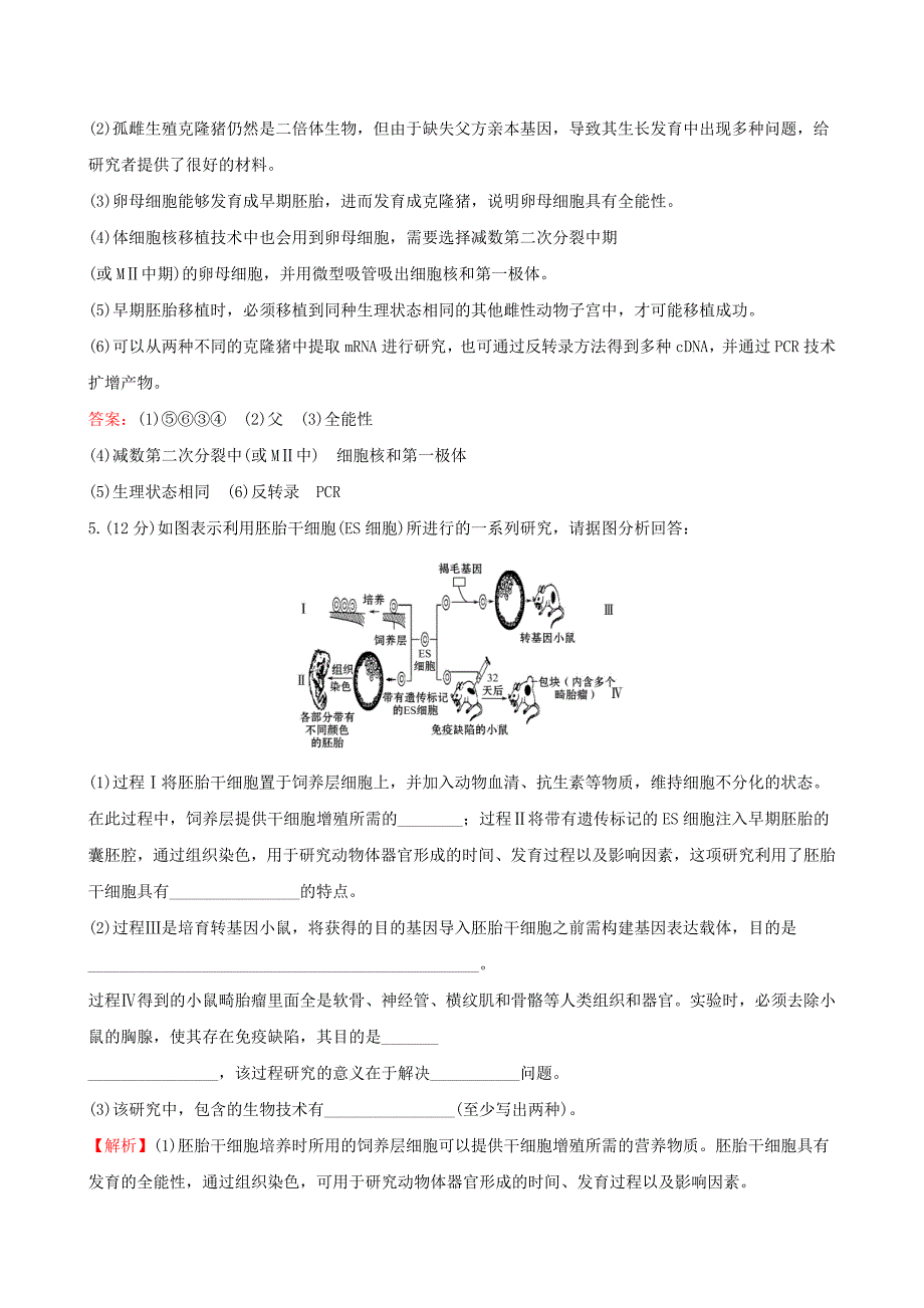 2019届高考生物一轮复习 课时分层作业 四十三 现代生物科技专题 第4课 胚胎工程与生物技术的安全性和伦理问题 新人教版选修3_第4页