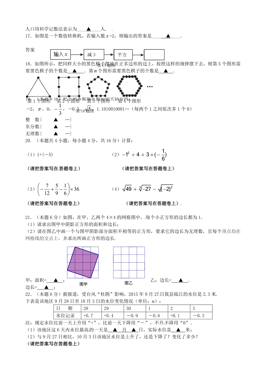 浙江省永嘉县岩头镇中学2015-2016学年七年级数学上学期期中试题_第2页