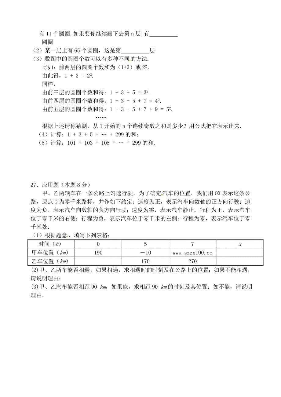 江苏省苏州市工业园区2015-2016学年七年级数学上学期期中试题 苏科版_第4页