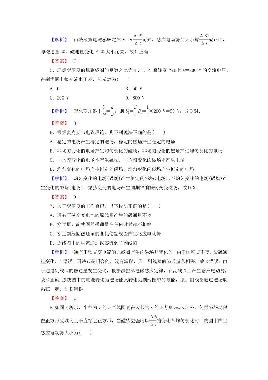 2016-2017学年高中物理第4章揭开电磁关系的奥秘章末分层突破教师用书鲁科版选修_第5页