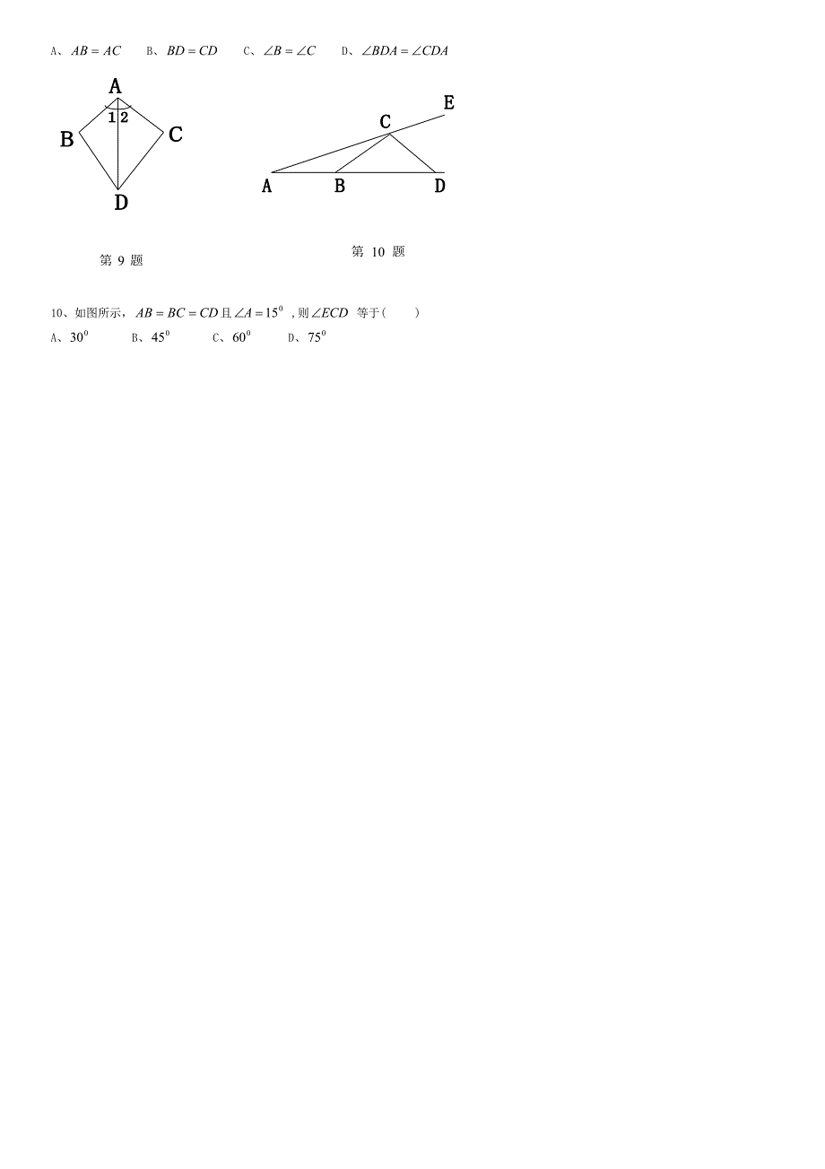 甘肃省定西市通渭县榜罗中学2015-2016学年八年级数学上学期期中试题 新人教版_第2页