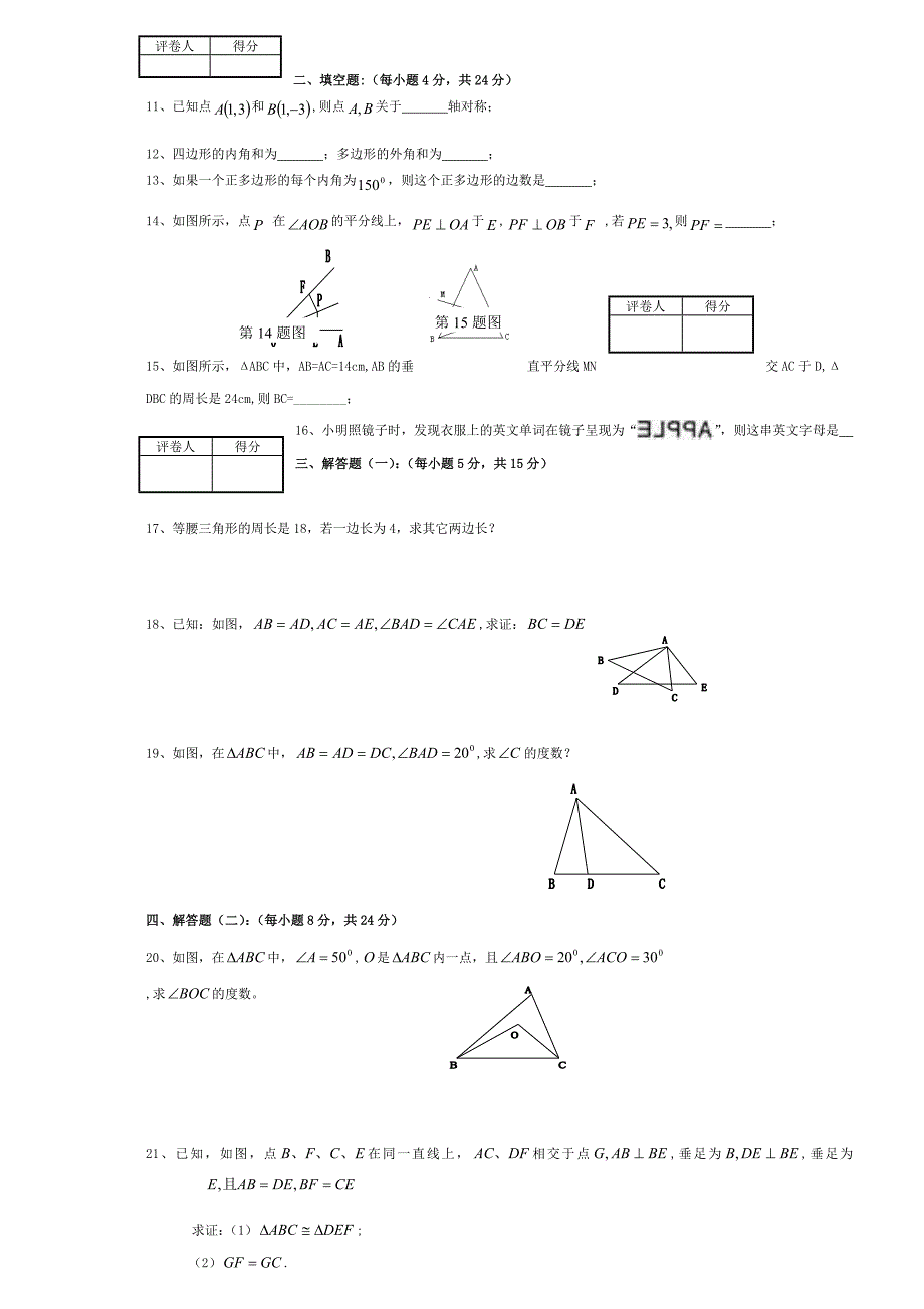 甘肃省定西市通渭县榜罗中学2015-2016学年八年级数学上学期期中试题 新人教版_第3页