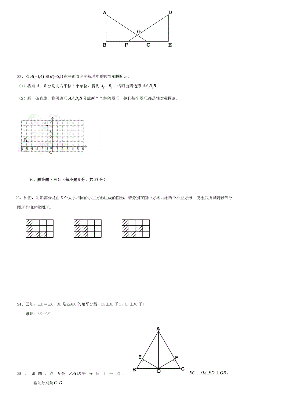 甘肃省定西市通渭县榜罗中学2015-2016学年八年级数学上学期期中试题 新人教版_第4页