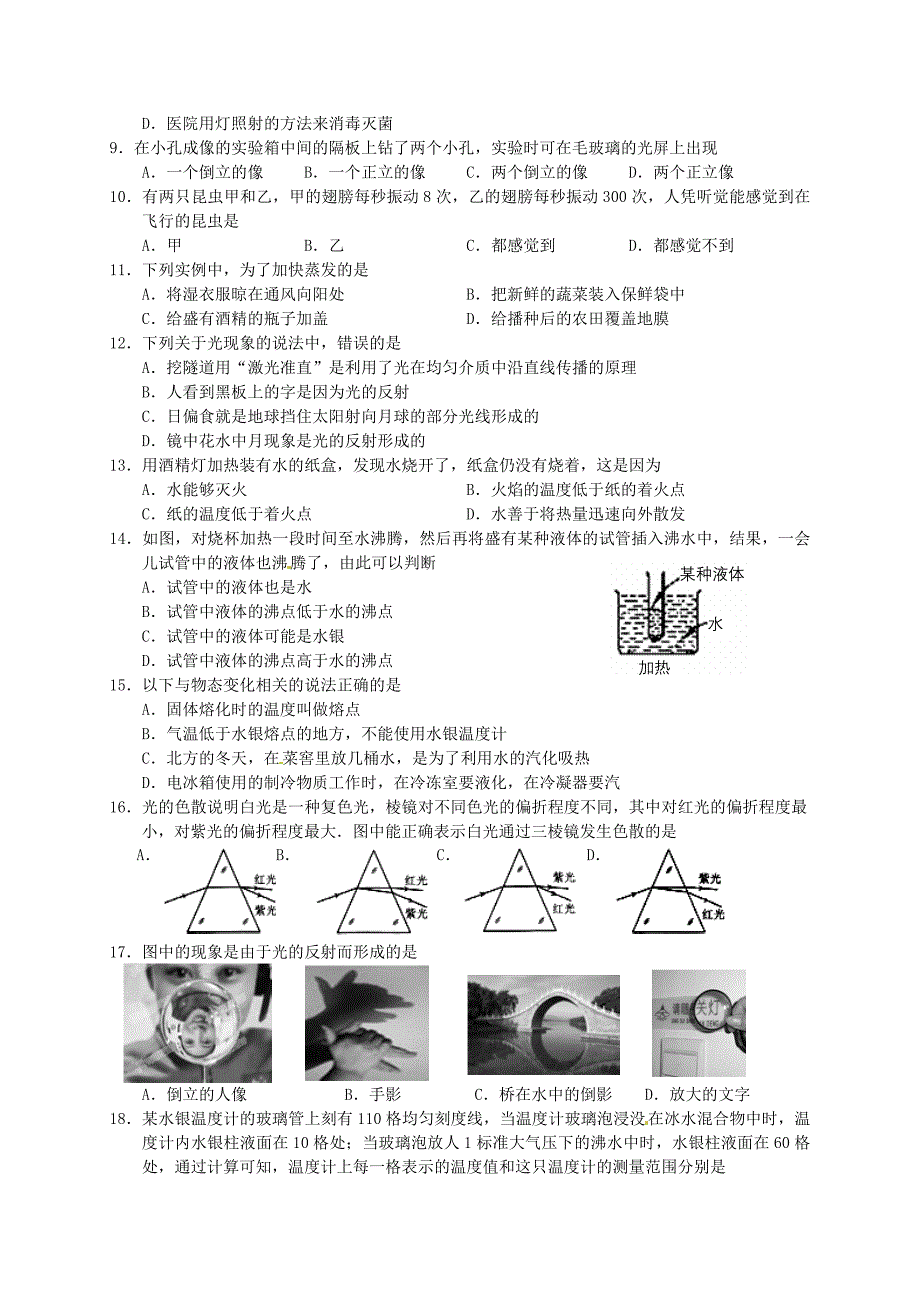 江苏省阜宁县2015-2016学年八年级物理上学期期中统考试题 苏科版_第2页