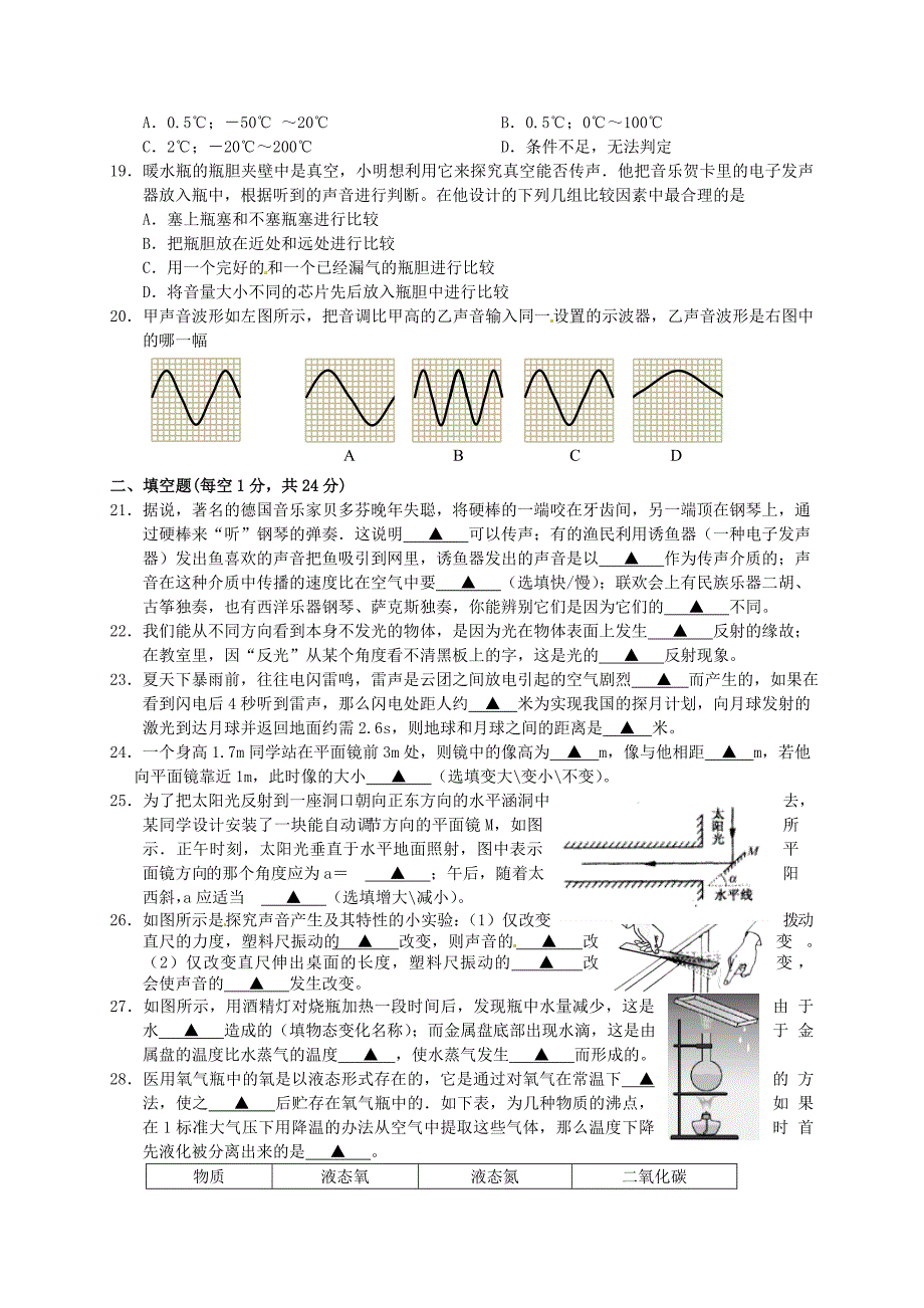 江苏省阜宁县2015-2016学年八年级物理上学期期中统考试题 苏科版_第3页