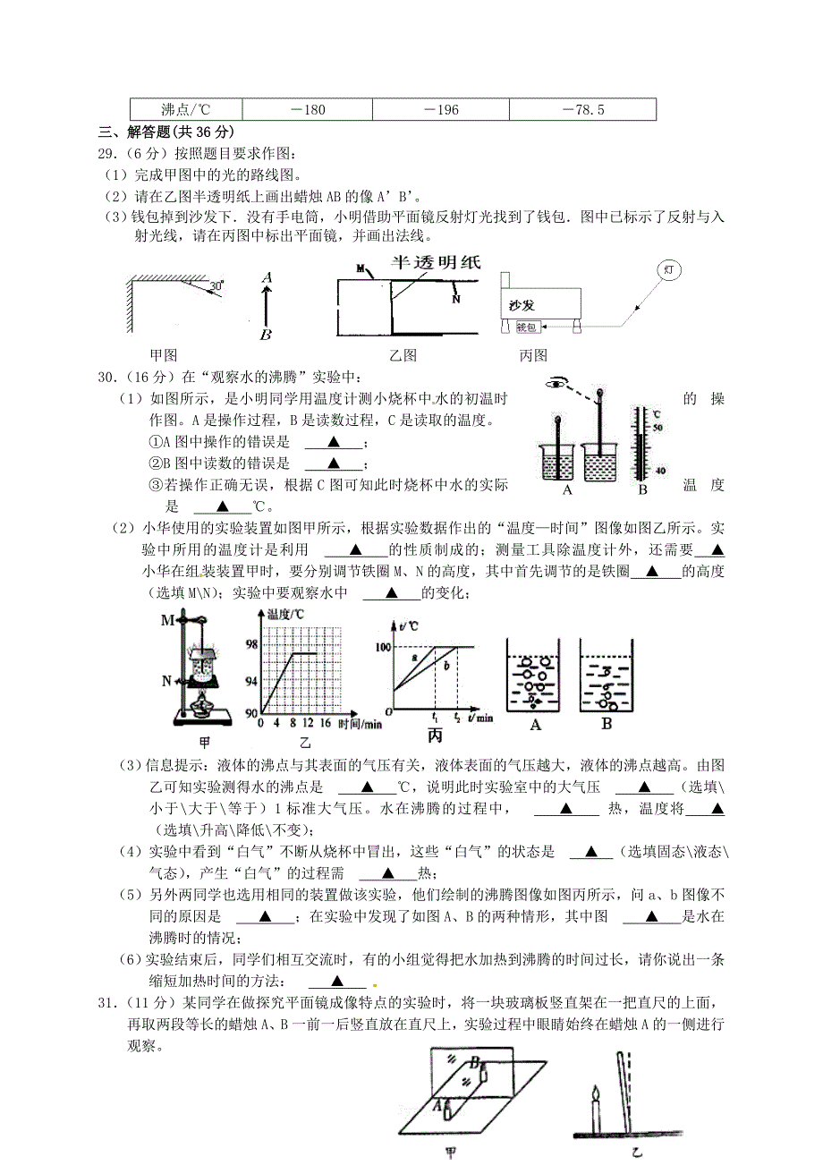 江苏省阜宁县2015-2016学年八年级物理上学期期中统考试题 苏科版_第4页