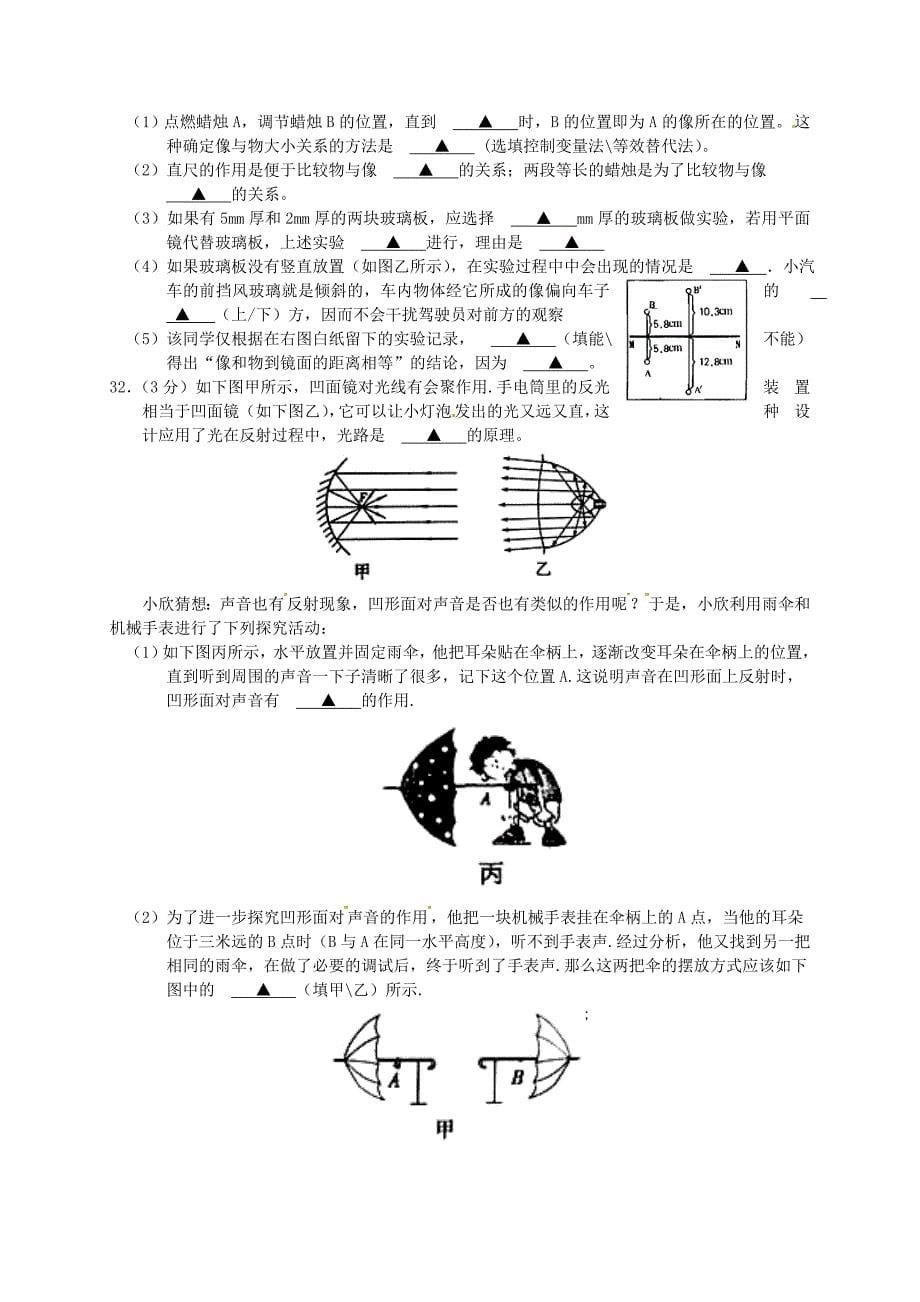 江苏省阜宁县2015-2016学年八年级物理上学期期中统考试题 苏科版_第5页