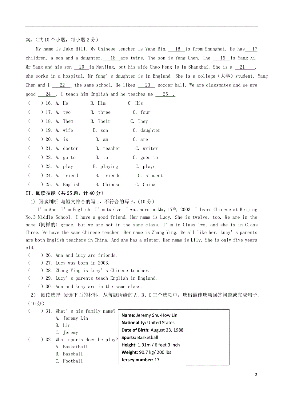 湖南省岳阳市陆城中学等五校2015-2016学年七年级英语上学期期中联考试题 人教新目标版_第2页