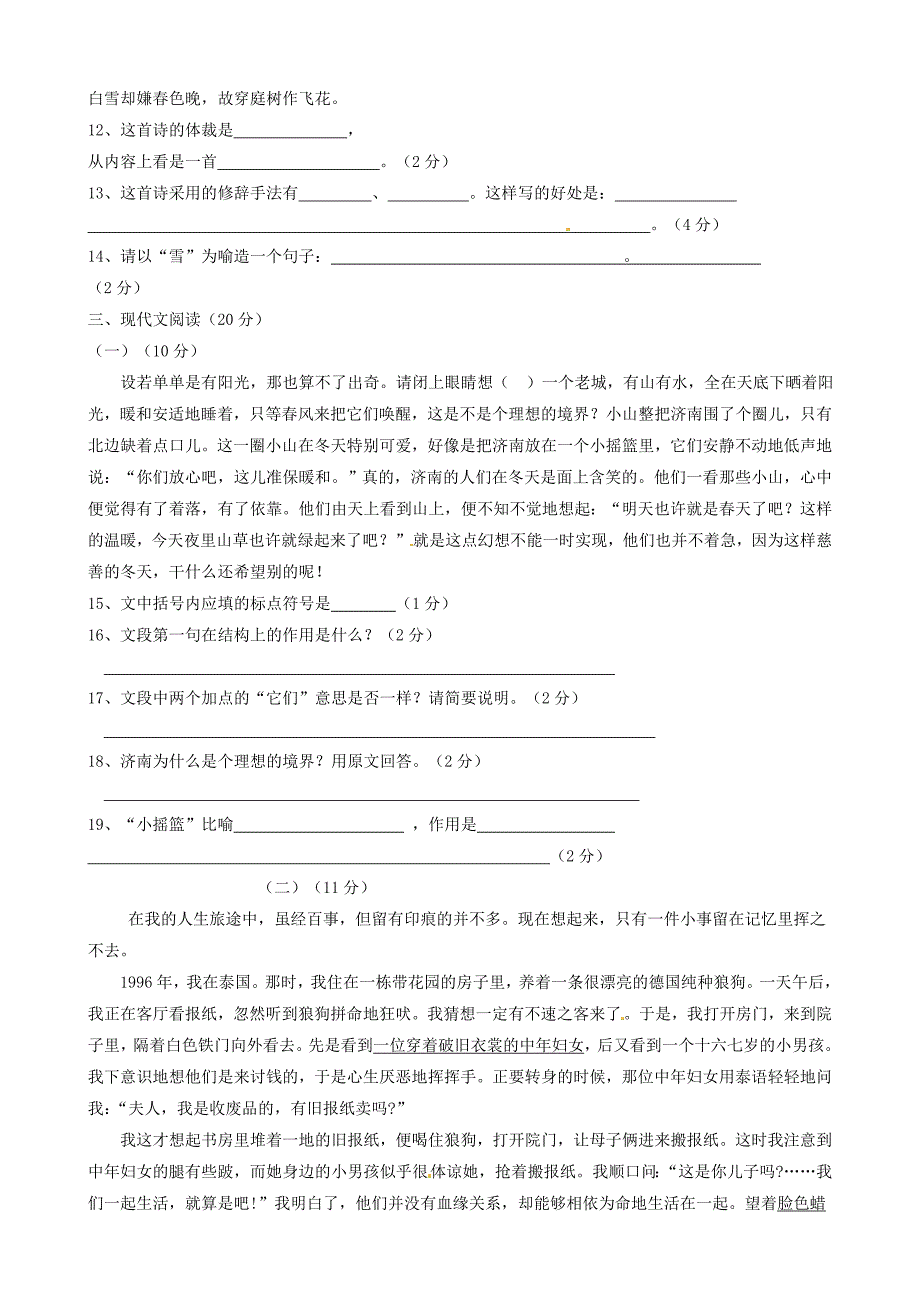 山东省夏津县第四实验中学2015-2016学年七年级语文上学期期中质量检测试题 新人教版_第3页