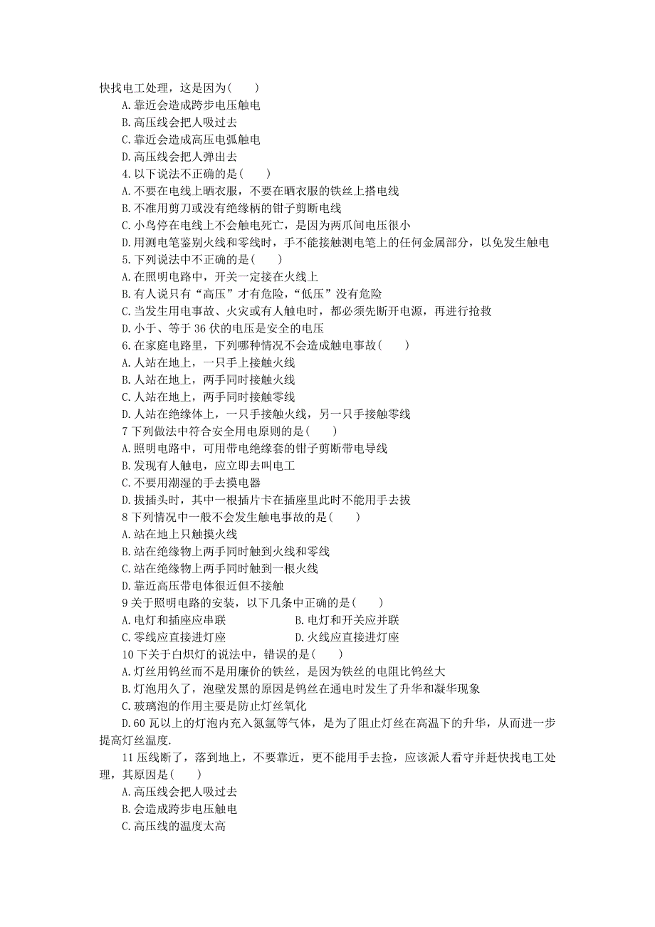 九年级物理全册 19.3 安全用电同步练习（新版)新人教版_第2页