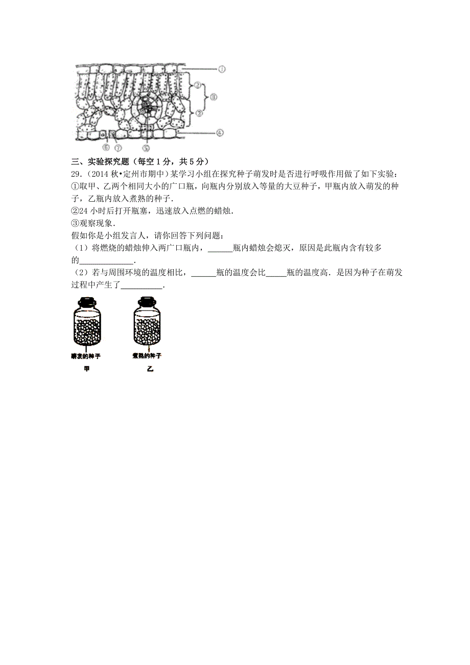 河北省保定市定州市2014-2015学年八年级生物上学期期中试题（含解析) 冀教版_第4页