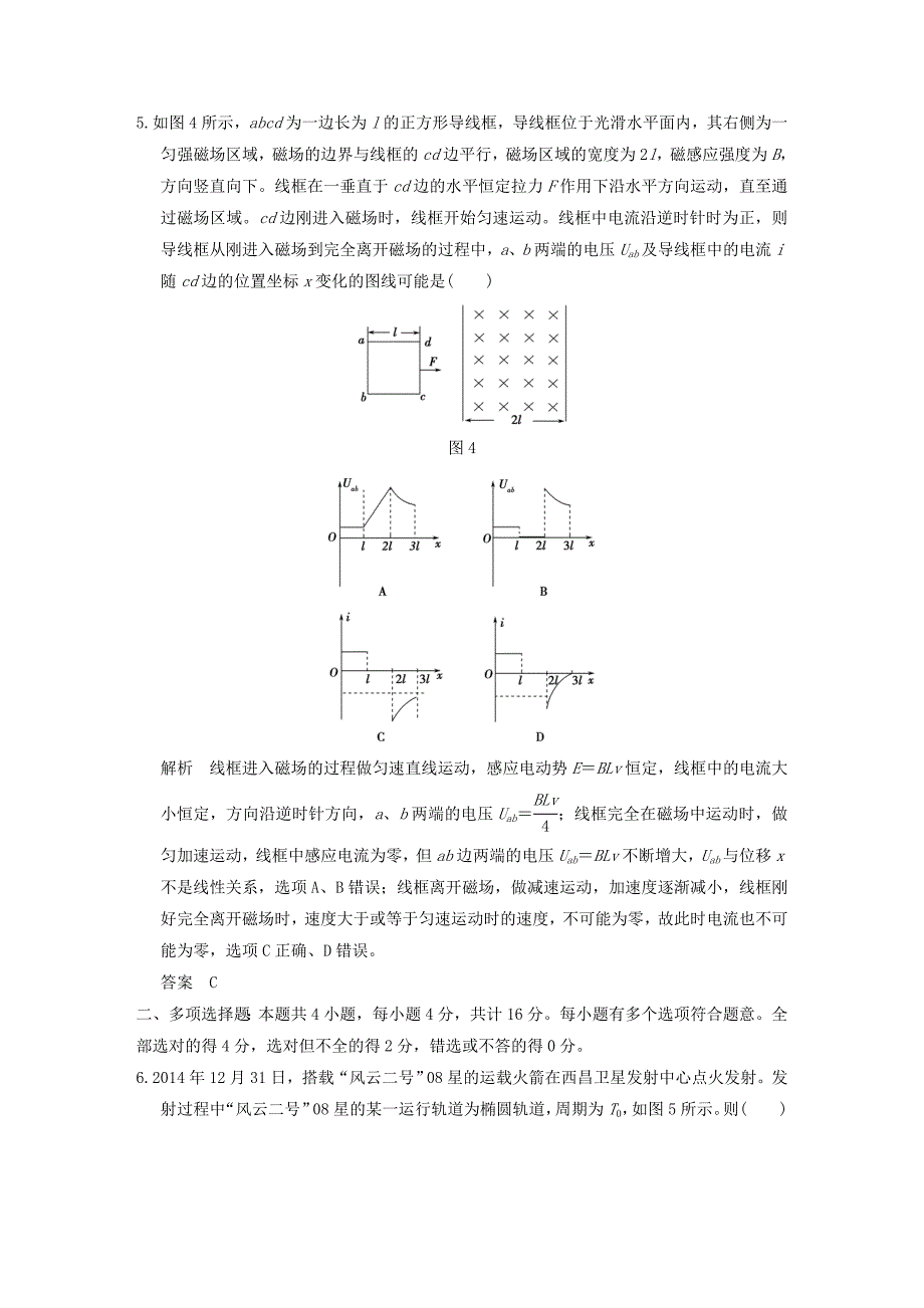 2016届高考物理一轮复习 仿真预测卷（一）_第3页