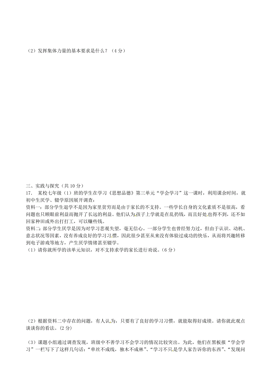 江苏省东海县六校联动2015-2016学年八年级政治上学期第二次阶段性检测试题 苏教版_第3页