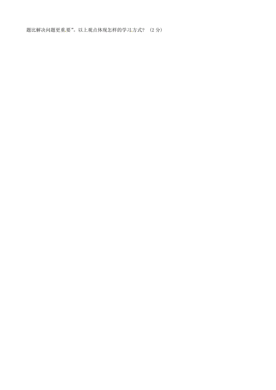 江苏省东海县六校联动2015-2016学年八年级政治上学期第二次阶段性检测试题 苏教版_第4页