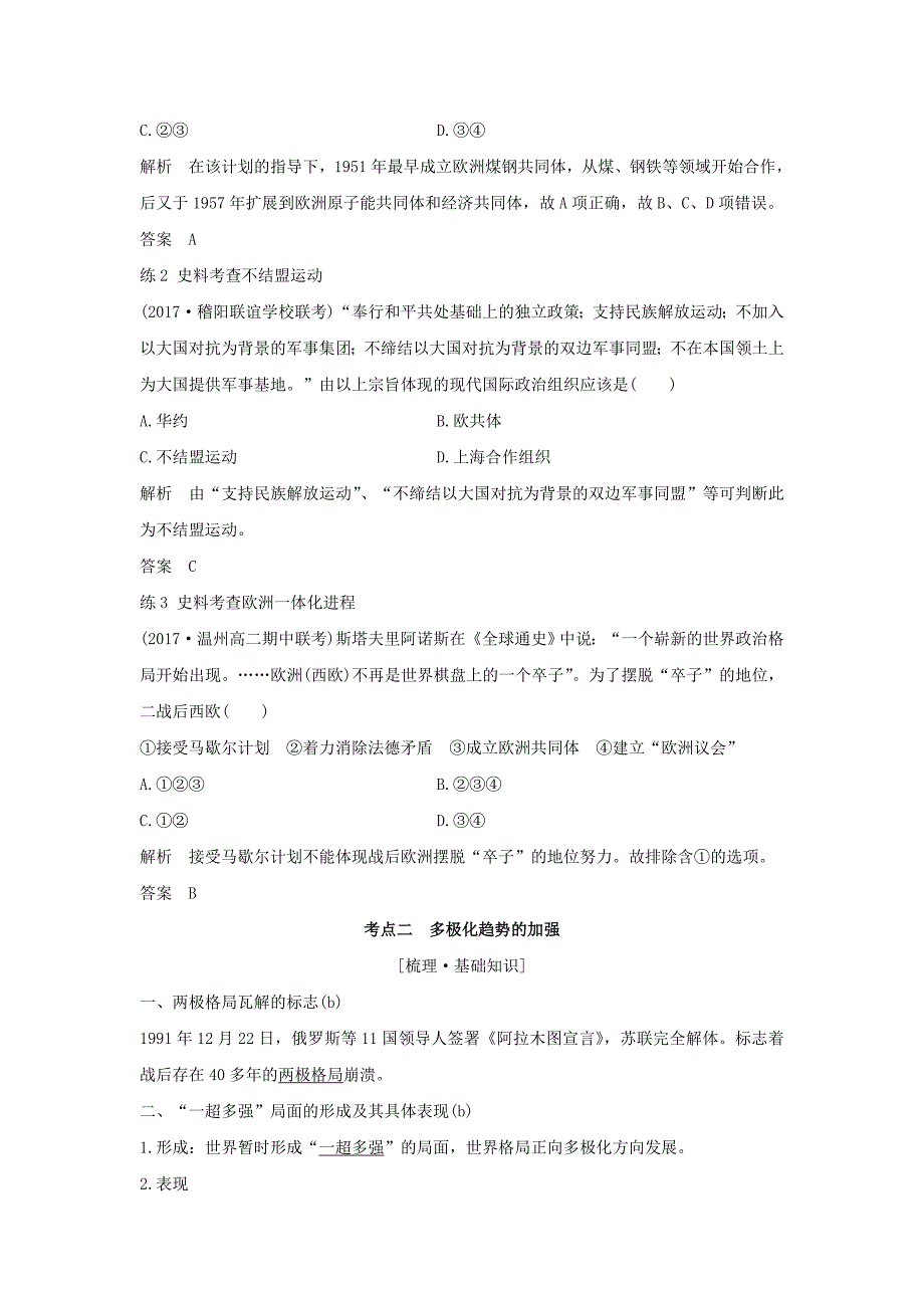 浙江专版2019版高考历史大一轮复习专题六当今世界政治格局的多极化趋势第16讲走向多极化的世界政治格局学案_第4页