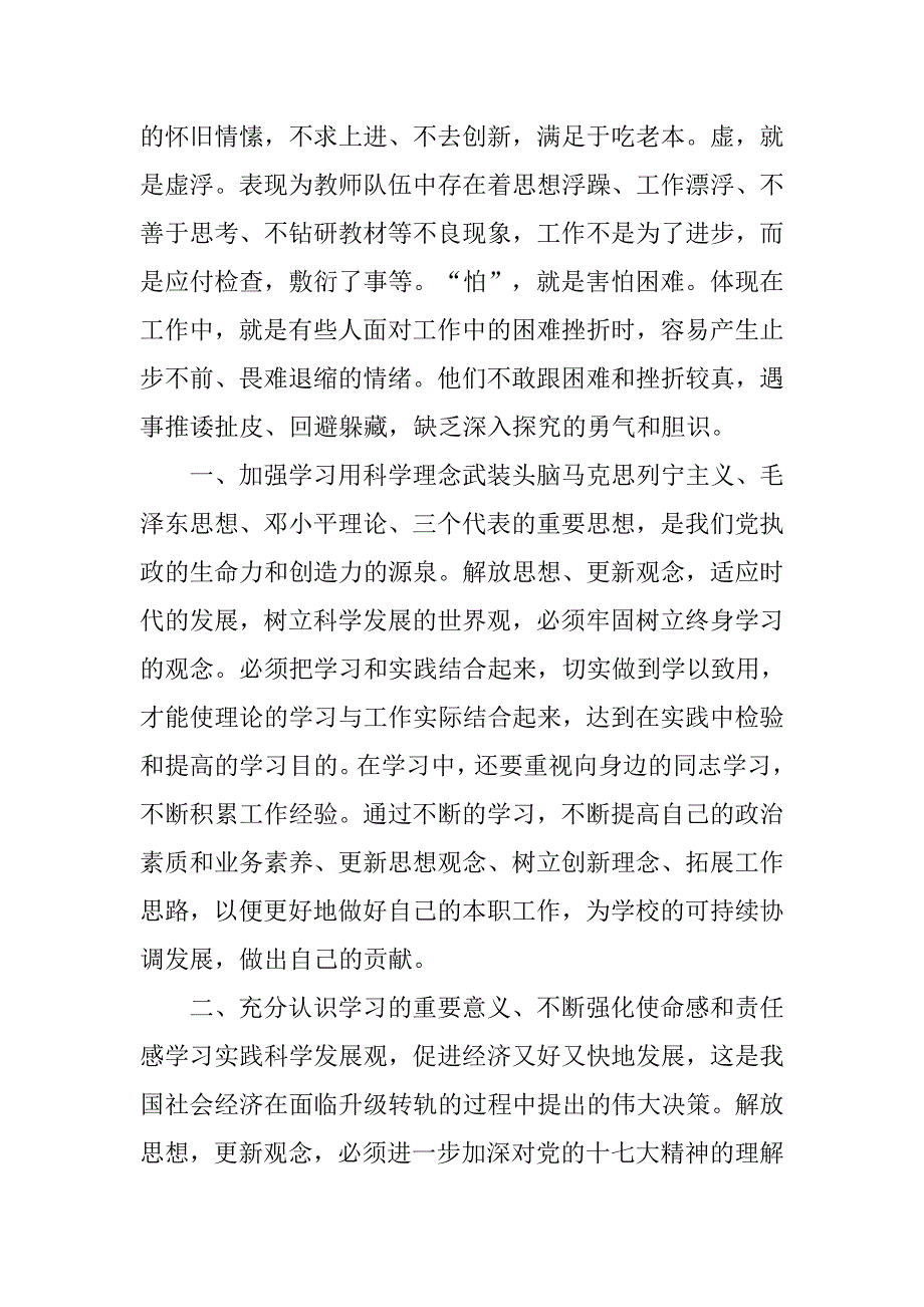 中学教师学习讨论落实活动心得体会.doc_第2页