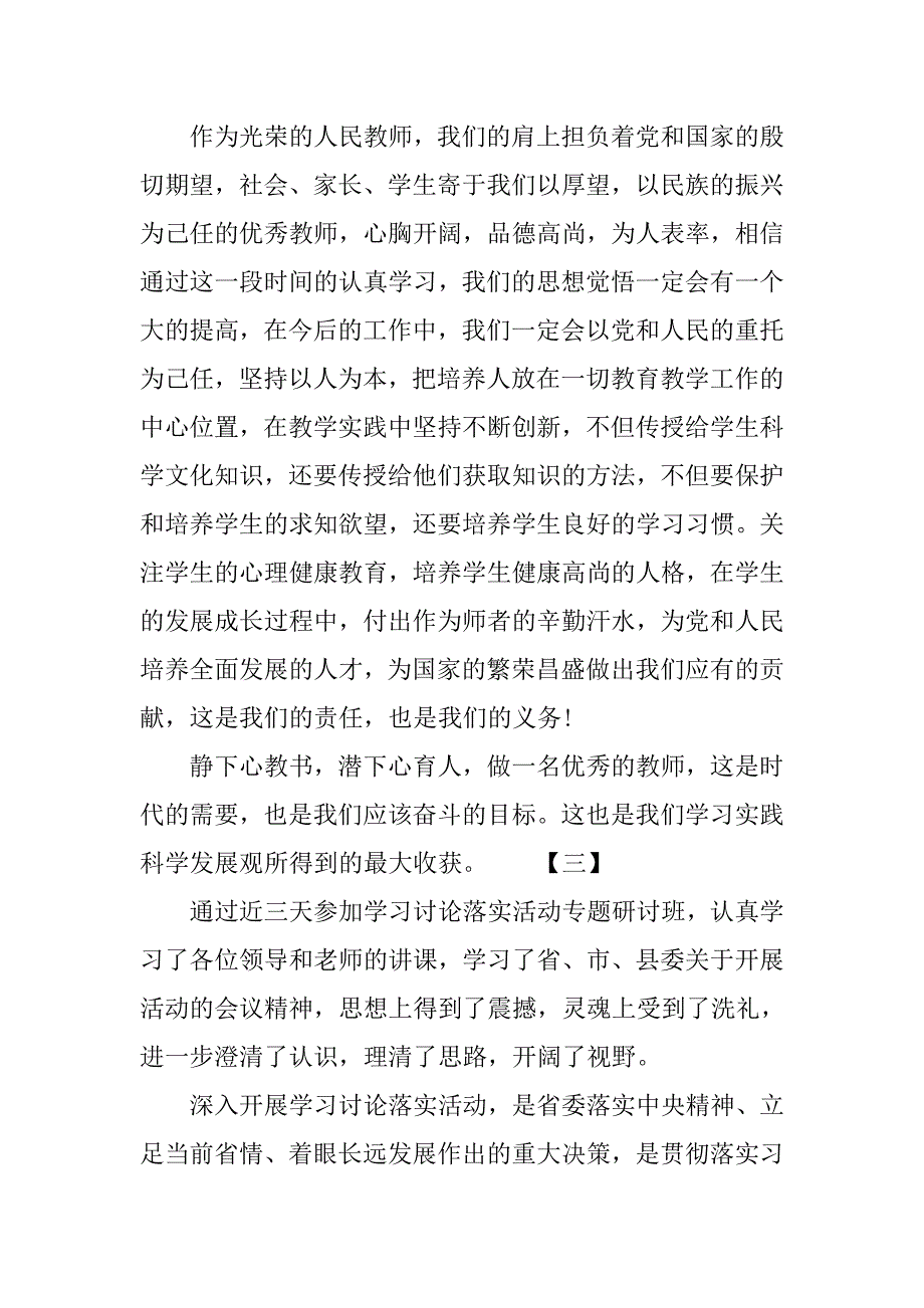 中学教师学习讨论落实活动心得体会.doc_第4页