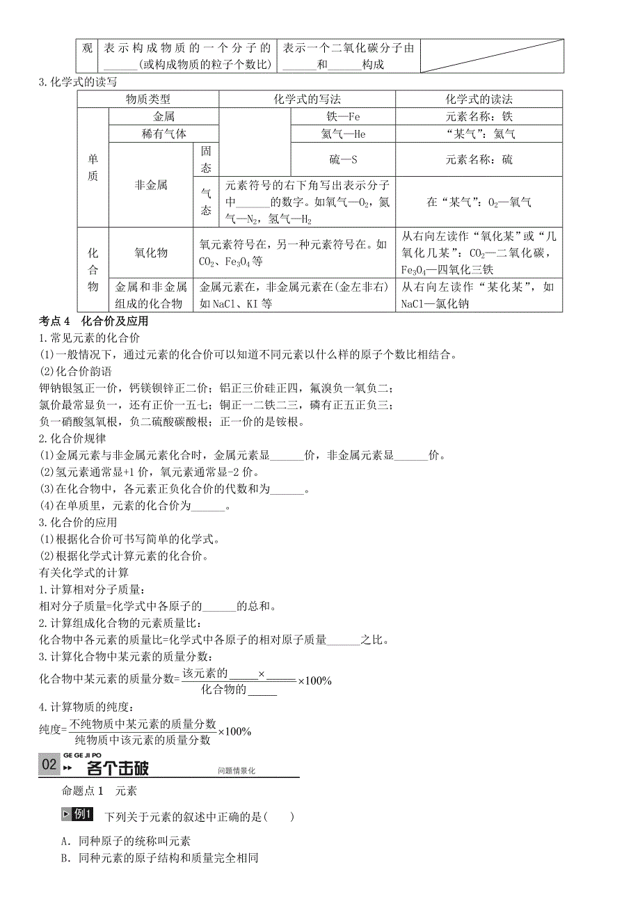 （四川专版)2016中考化学 第二单元 物质构成的奥秘 第11讲 物质的组成复习_第2页