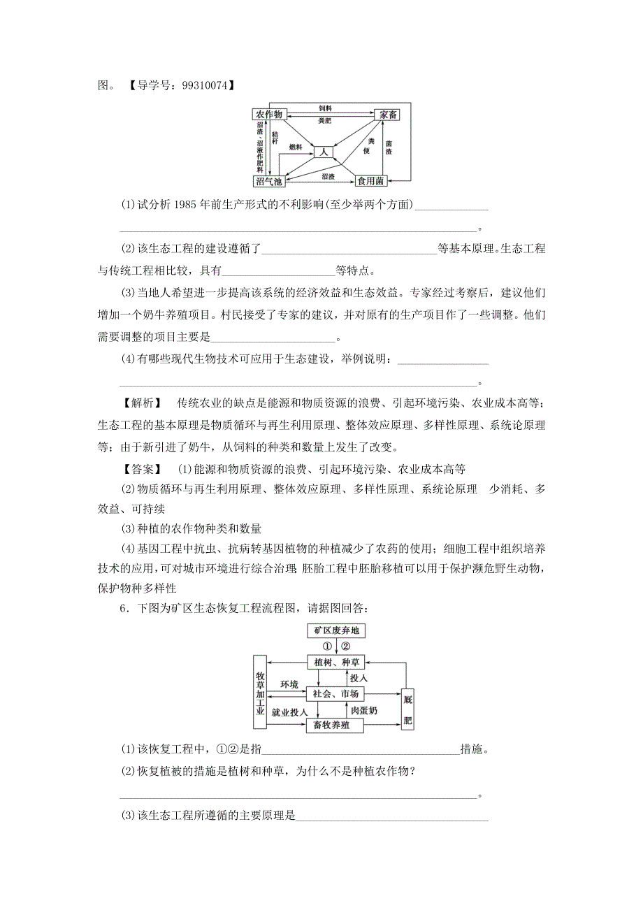 高中生物第二单元生态工程与生物安全第一章生态工程微专题突破生态工程基本原理与主要类型的比较学案中图版选修3_第3页