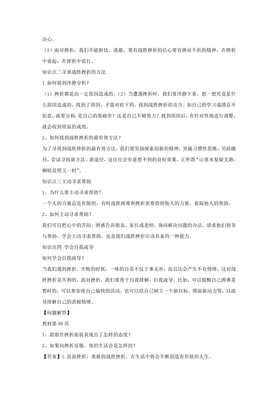 (秋季新版)七年级道德与法治上册第四单元历经风雨才见彩虹第七课风雨中我在成长第2框就这样风雨兼程学案鲁人版六三制_第2页