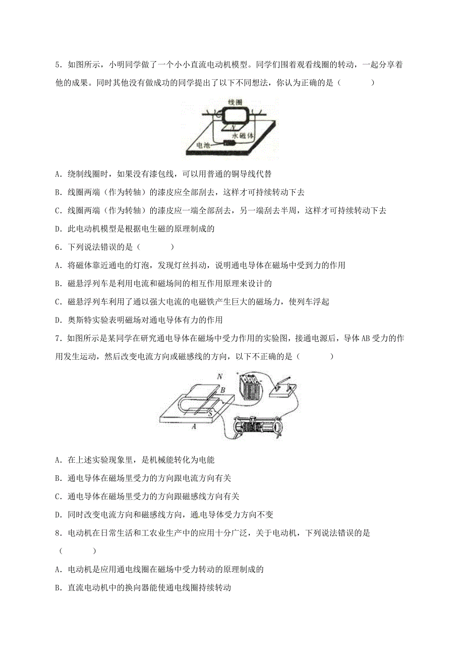 九年级物理全册 20.4 电动机习题3(新版)新人教版_第2页