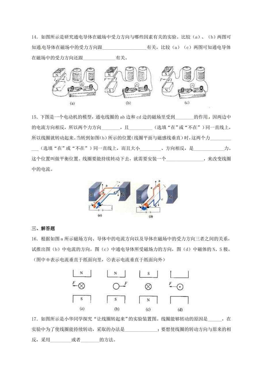 九年级物理全册 20.4 电动机习题3(新版)新人教版_第4页