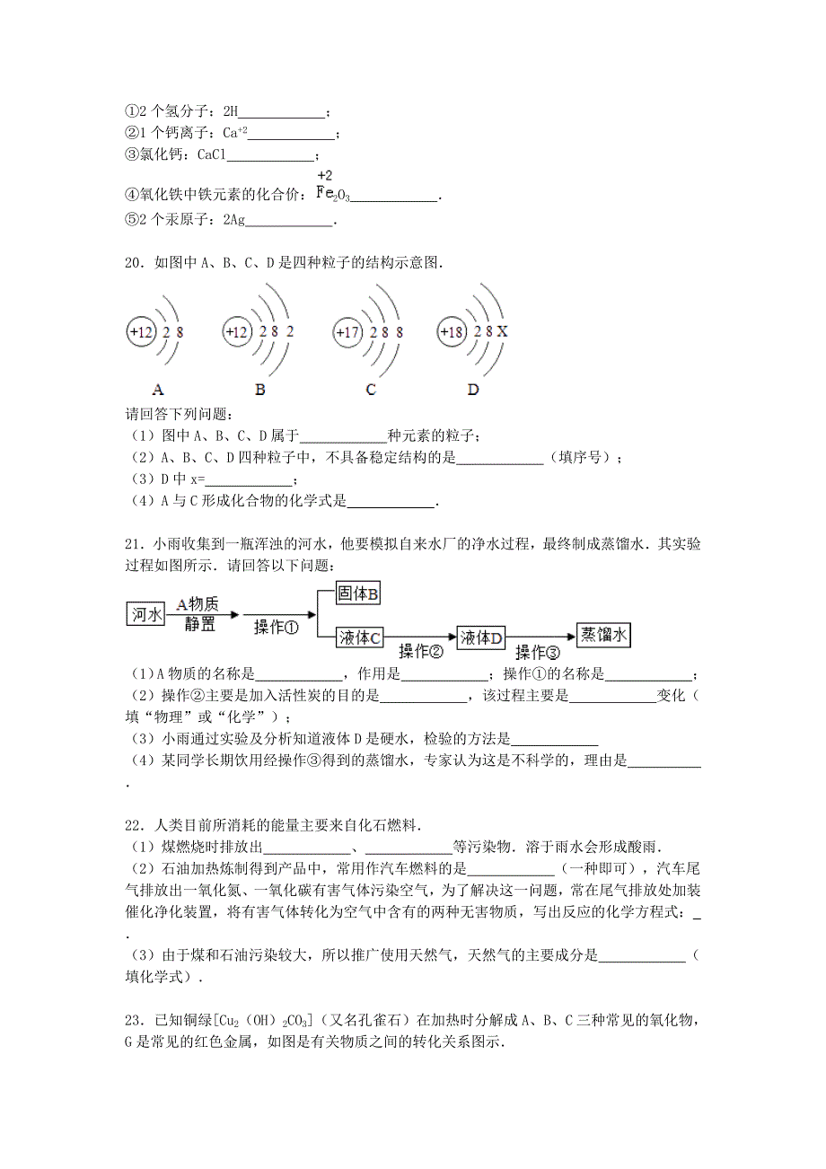 甘肃省庆阳市合水县2015-2016学年九年级化学上学期期末模拟试题（含解析) 新人教版_第4页