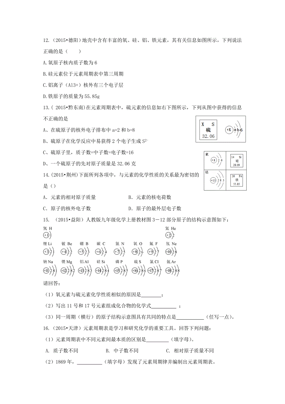 2016中考化学 高频热点题专练 元素_第3页